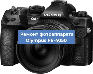 Чистка матрицы на фотоаппарате Olympus FE-4050 в Тюмени